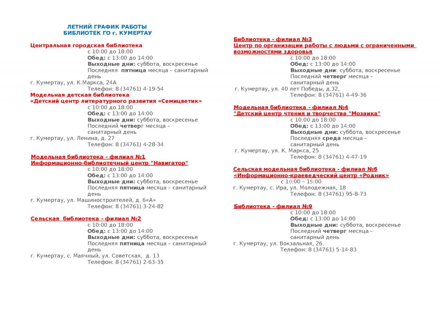 Кумертау график работы. Системное расписание в библиотеке. Центральная детская библиотека Кумертау. Системное расписание в сельской библиотеке. Системное расписание мероприятий в библиотеке.